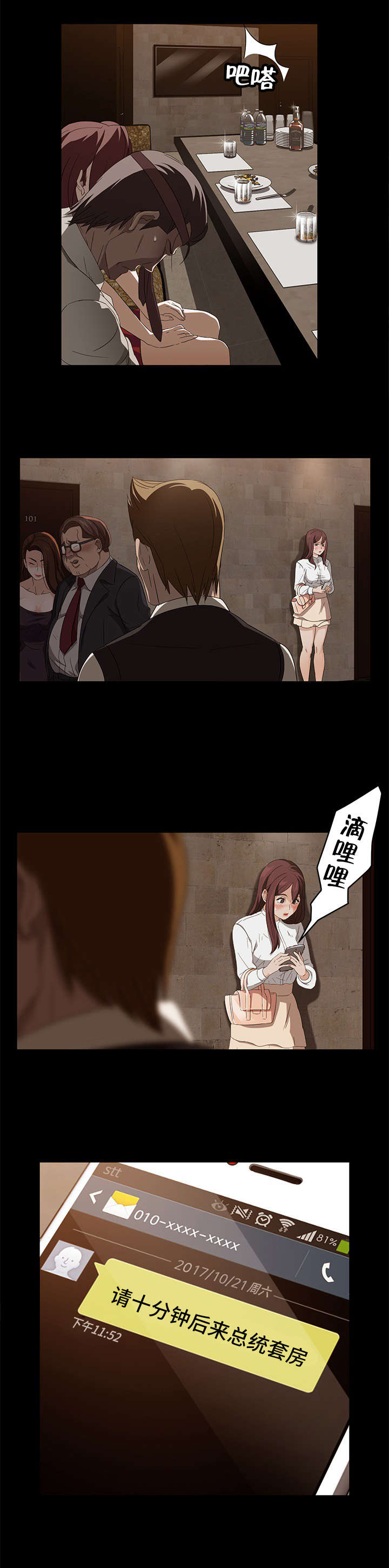 剥夺漫画,第12章：开玩笑3图