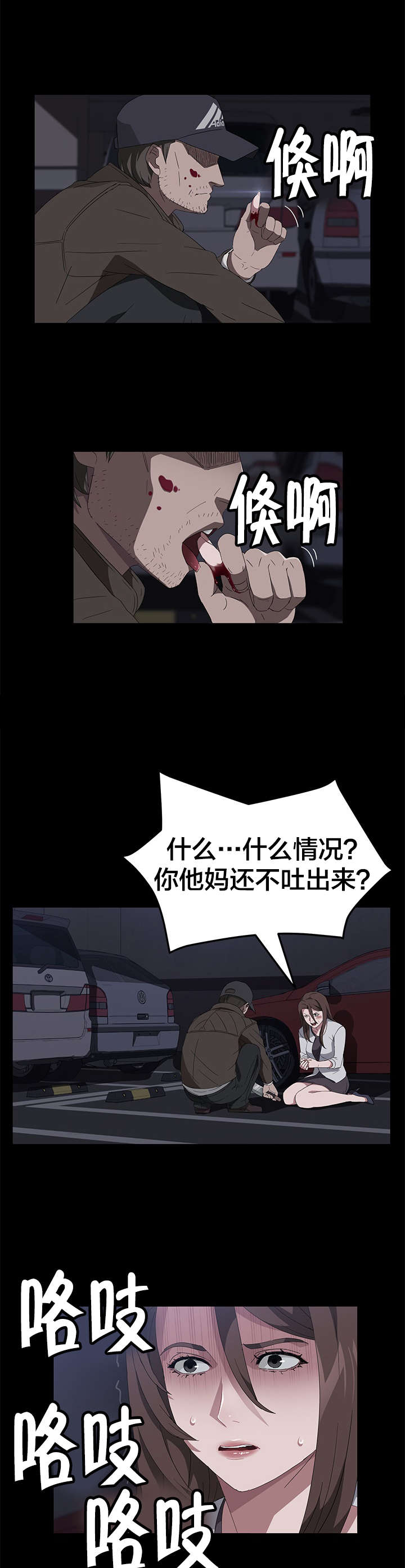 剥夺漫画,第64章：故乡教会3图