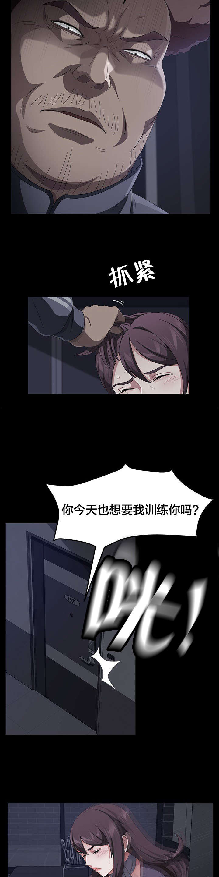 剥夺漫画,第47章：反抗2图