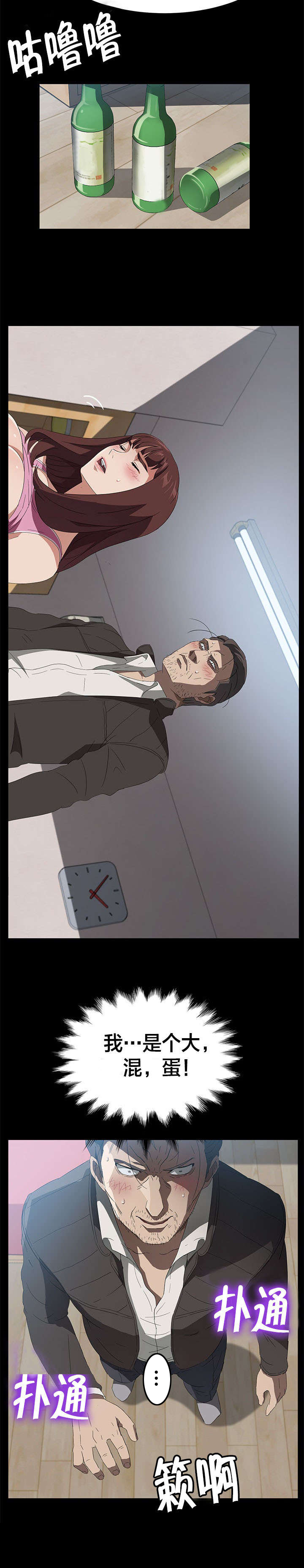 剥夺漫画,第68章：大混蛋2图