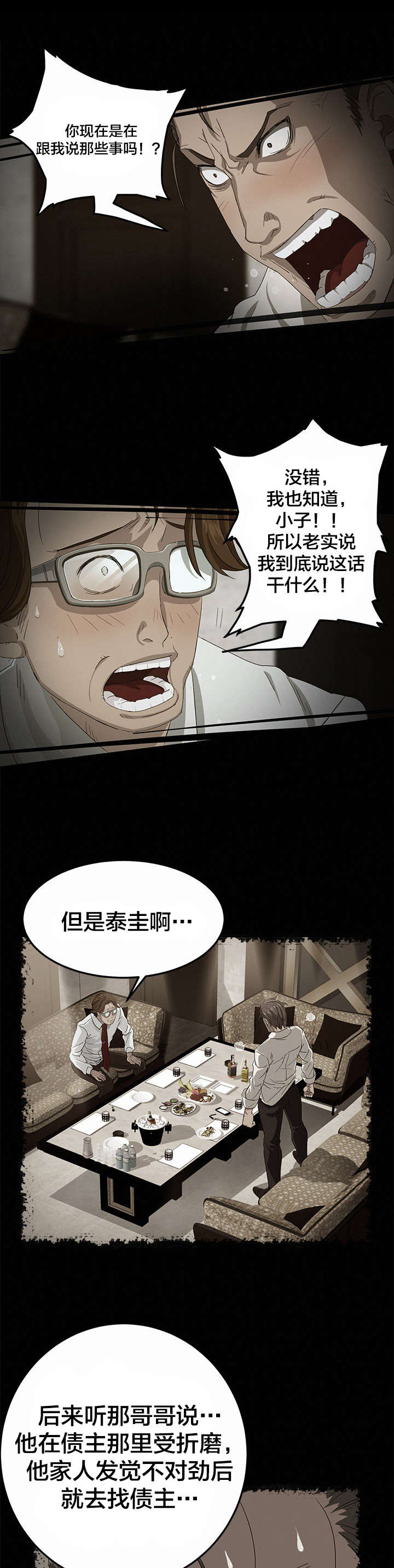 剥夺漫画,第1章：巨额债务5图