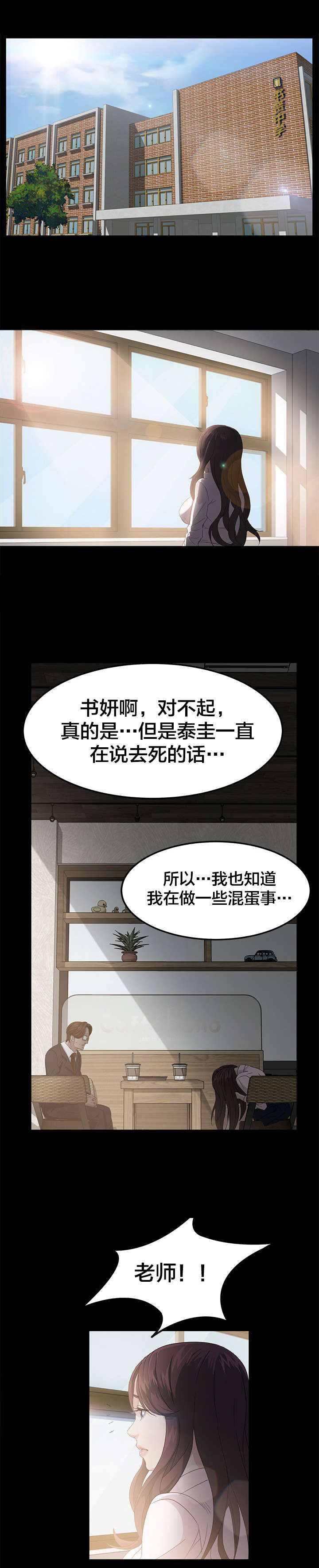 剥夺漫画,第2章：活下去1图