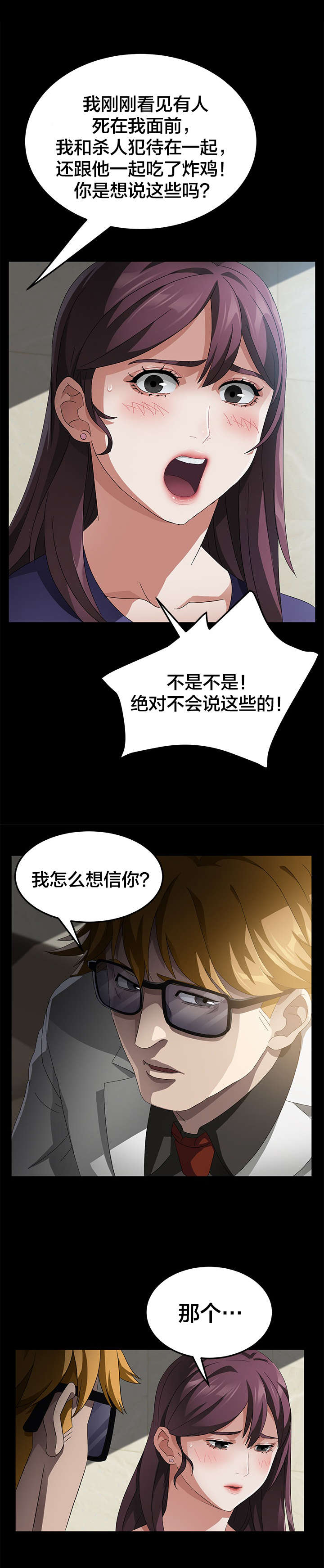 剥夺漫画,第50章：坚持4图