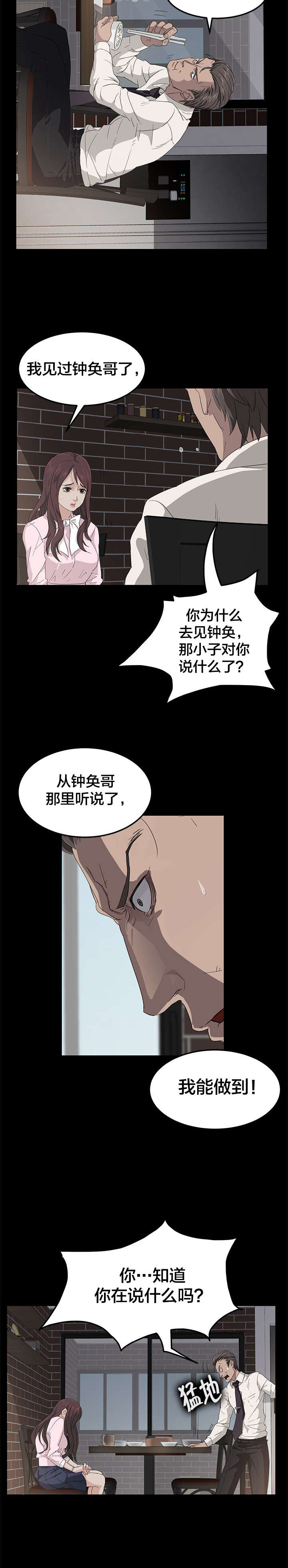 剥夺漫画,第2章：活下去1图