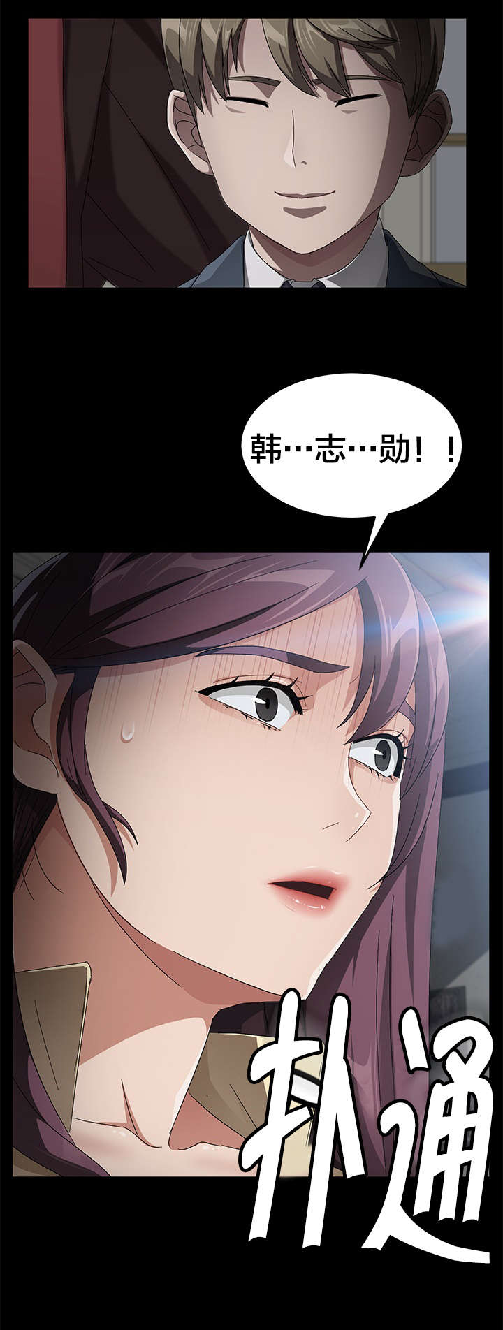 剥夺漫画,第56章：你是谁4图