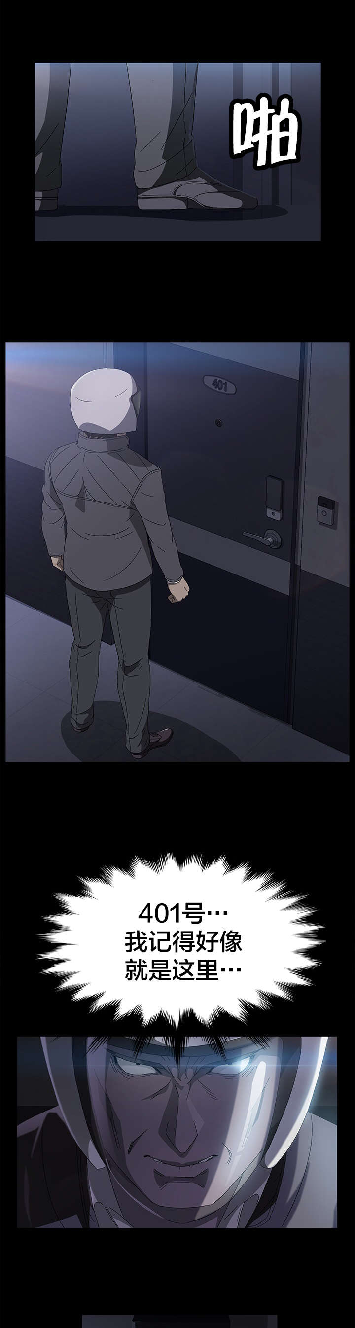 剥夺漫画,第62章：金达子2图