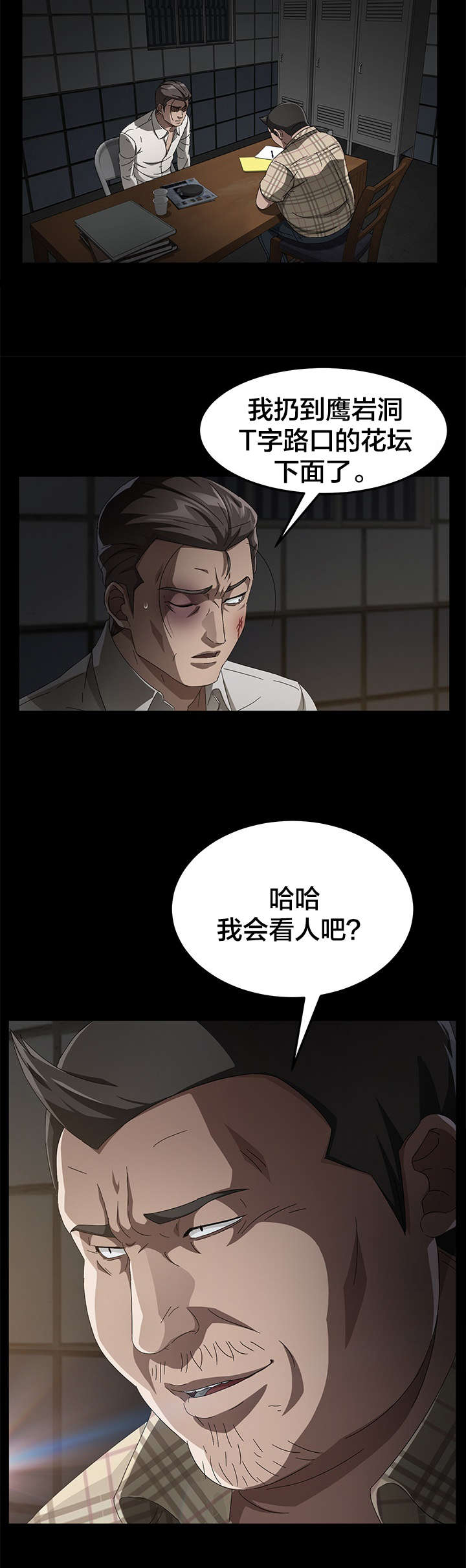 剥夺漫画,第52章：认罪4图