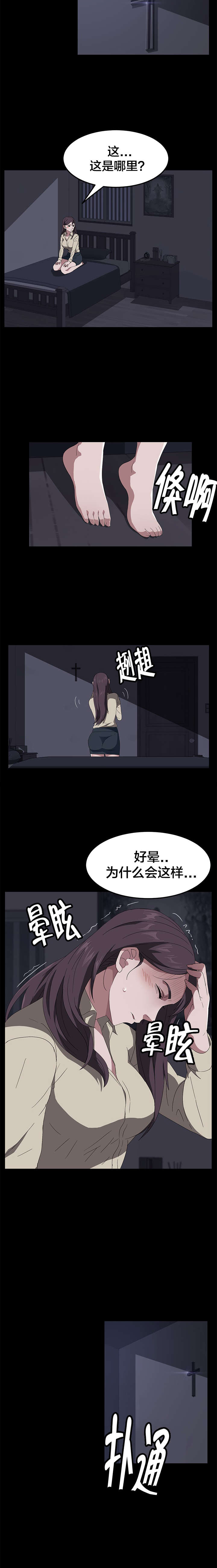 剥夺漫画,第61章：囚禁2图