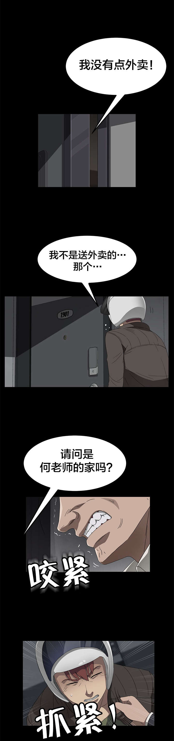 剥夺漫画,第58章：身世1图