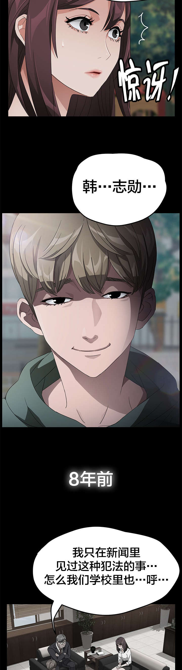 剥夺漫画,第29章：两个爸爸2图