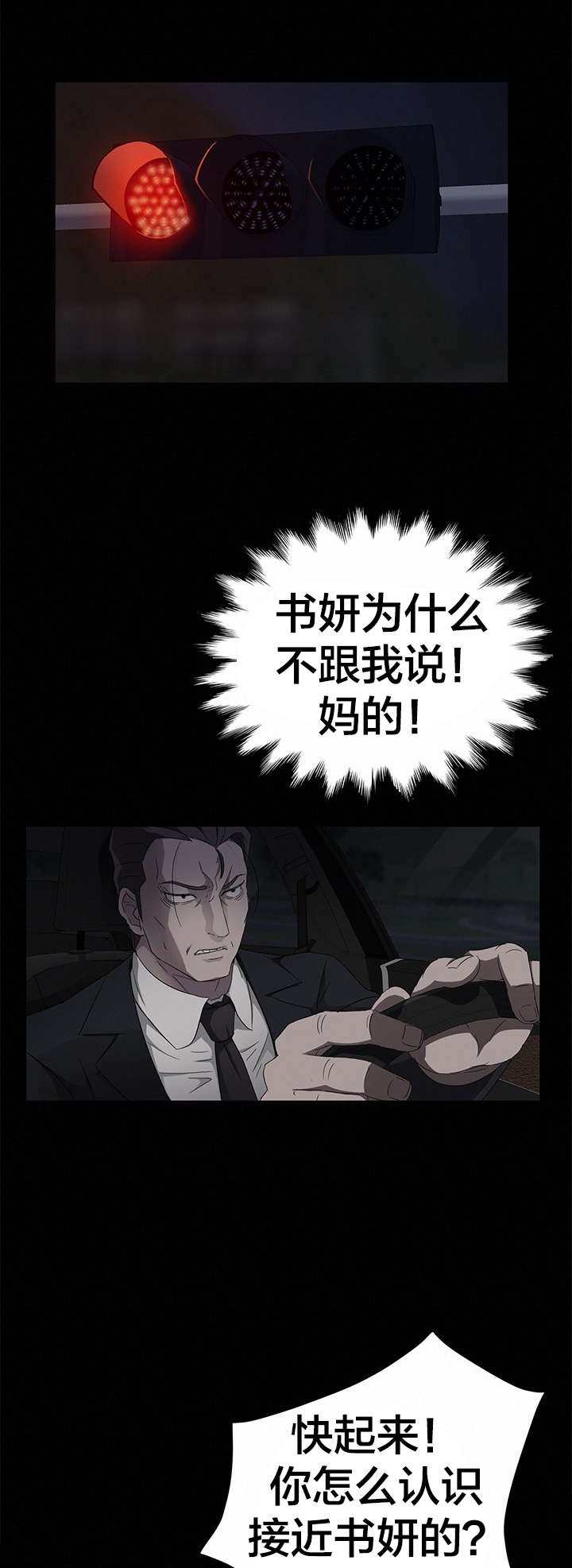 剥夺漫画,第26章：真可惜4图