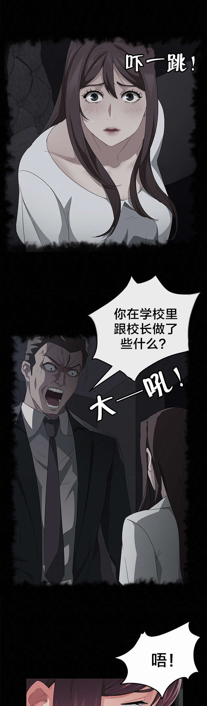 剥夺漫画,第32章：捉迷藏4图