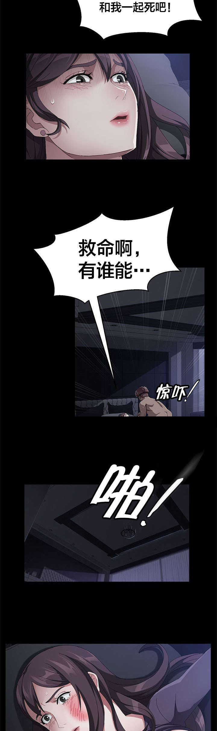 剥夺漫画,第49章：死亡1图