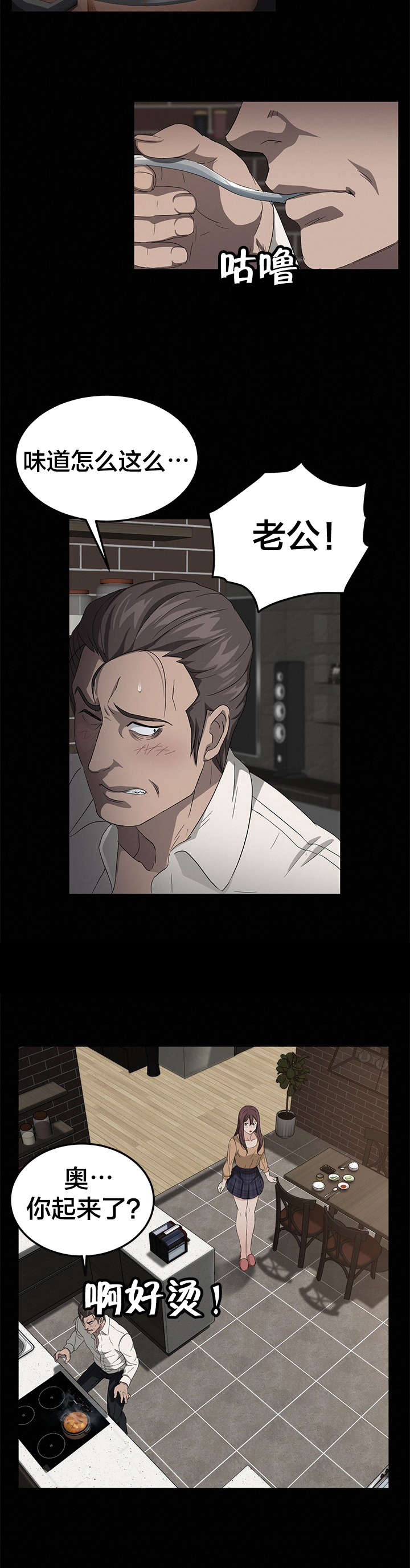 剥夺漫画,第19章：买菜2图