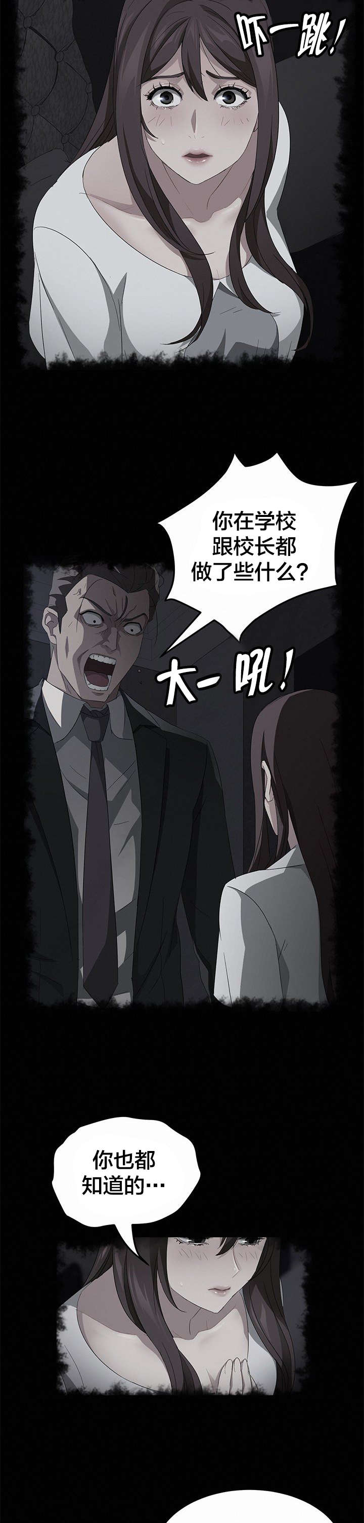 剥夺漫画,第43章：教学5图