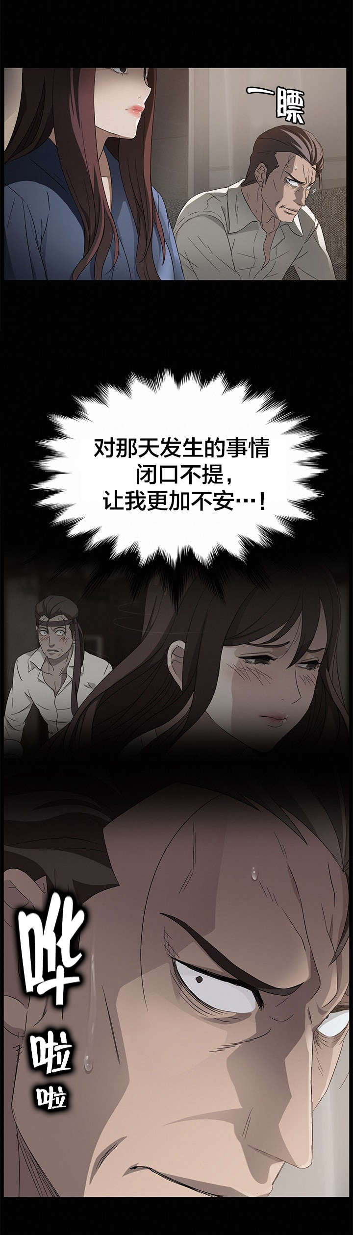 剥夺漫画,第15章：爆发5图
