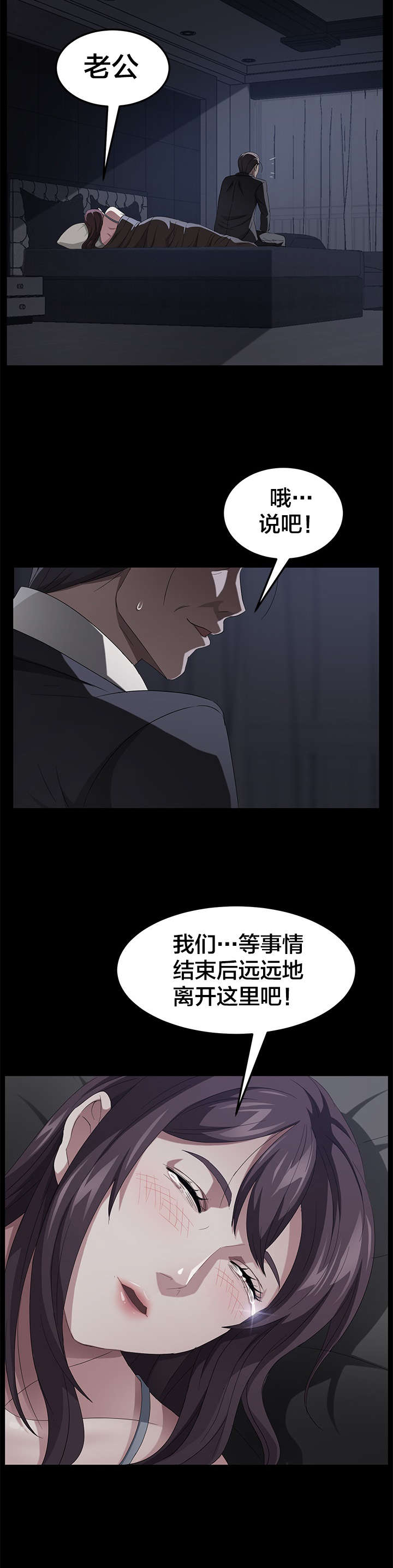 剥夺漫画,第38章：出击5图