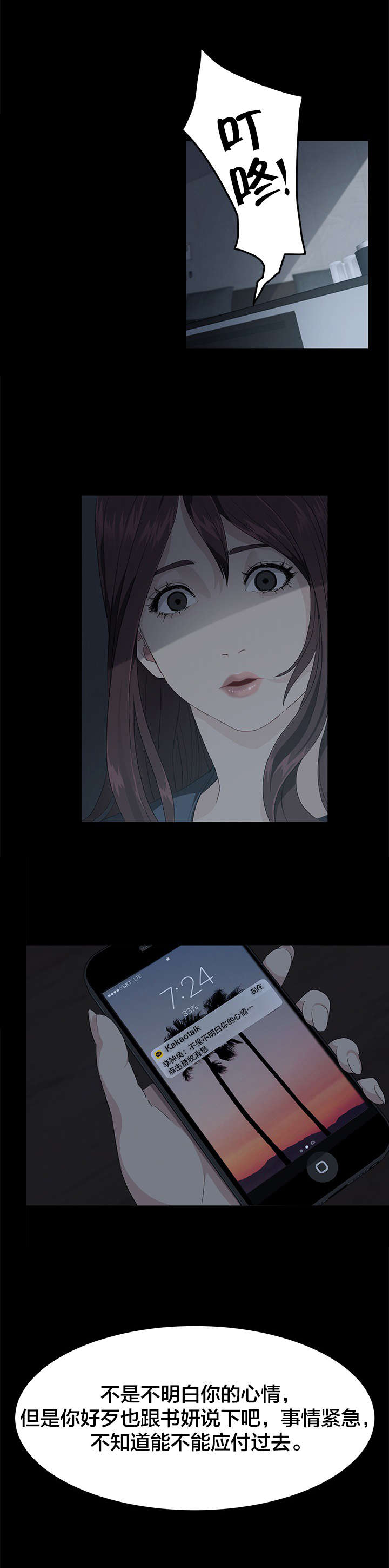 剥夺漫画,第1章：巨额债务3图