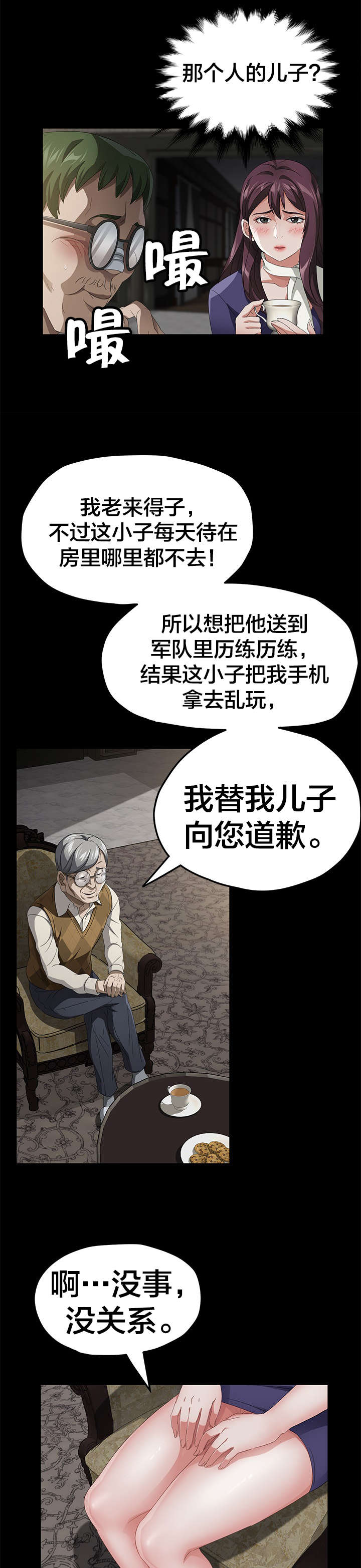 剥夺漫画,第41章：我没杀人1图