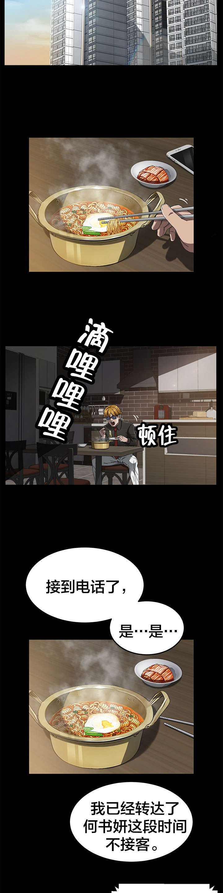 剥夺漫画,第53章：流浪汉2图