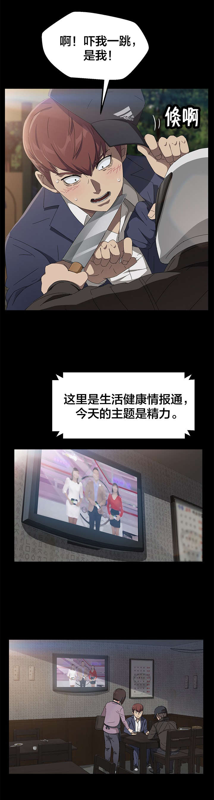 剥夺漫画,第62章：金达子5图