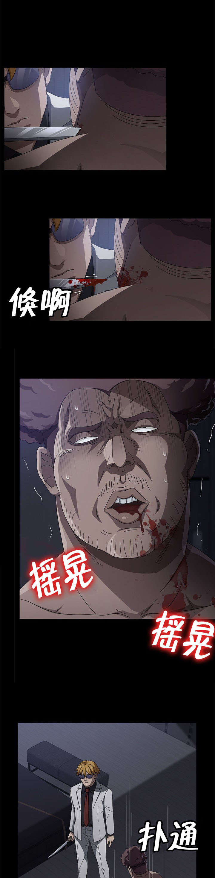 剥夺漫画,第49章：死亡3图