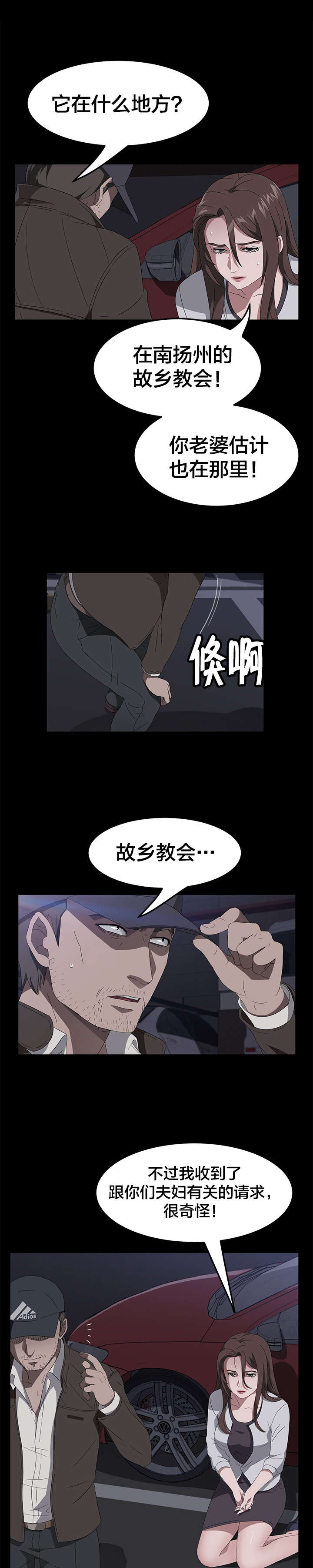 剥夺漫画,第64章：故乡教会2图