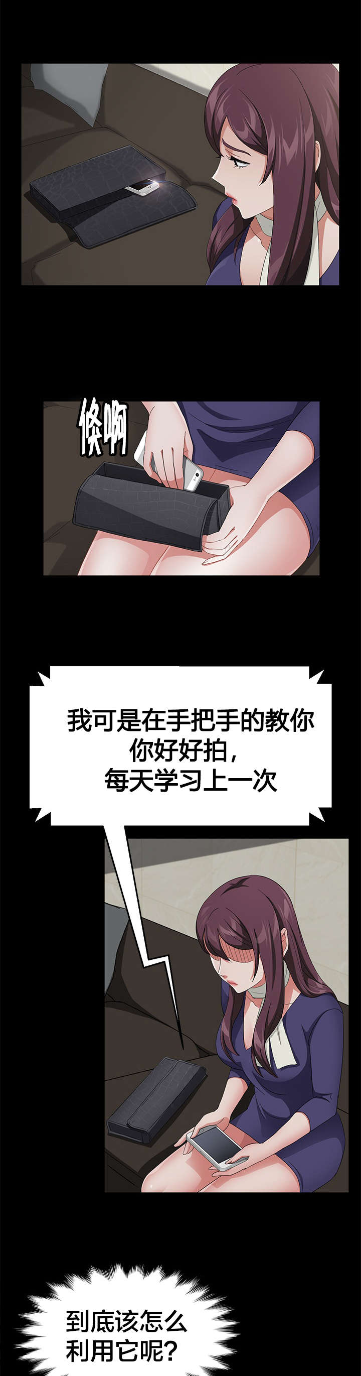 剥夺漫画,第45章：手机1图