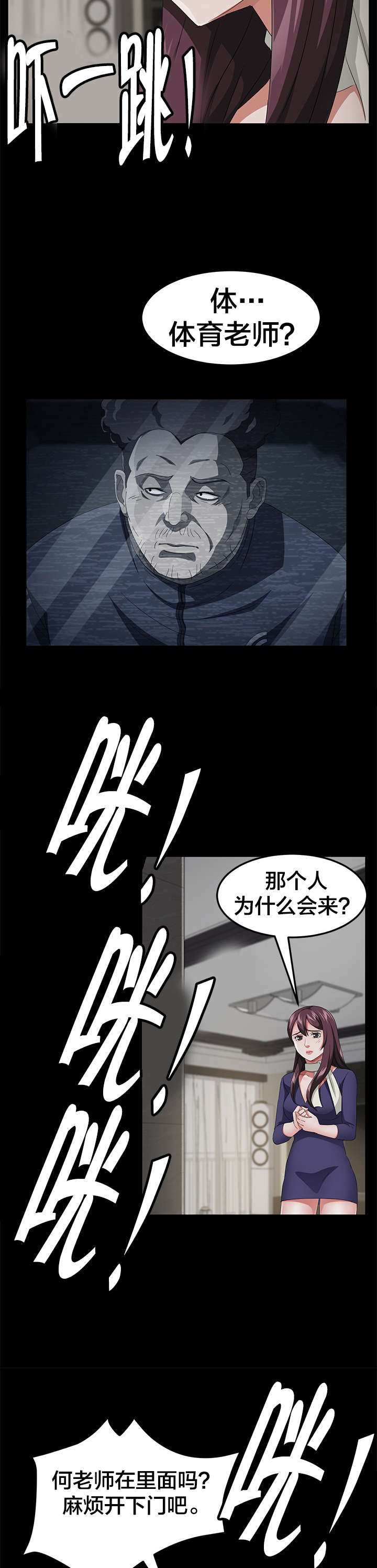 剥夺漫画,第46章：体育老师2图