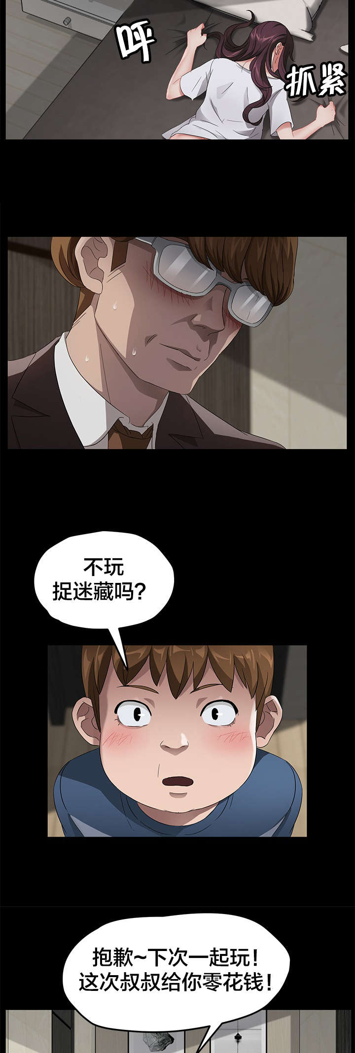 剥夺漫画,第34章：暗中调查4图