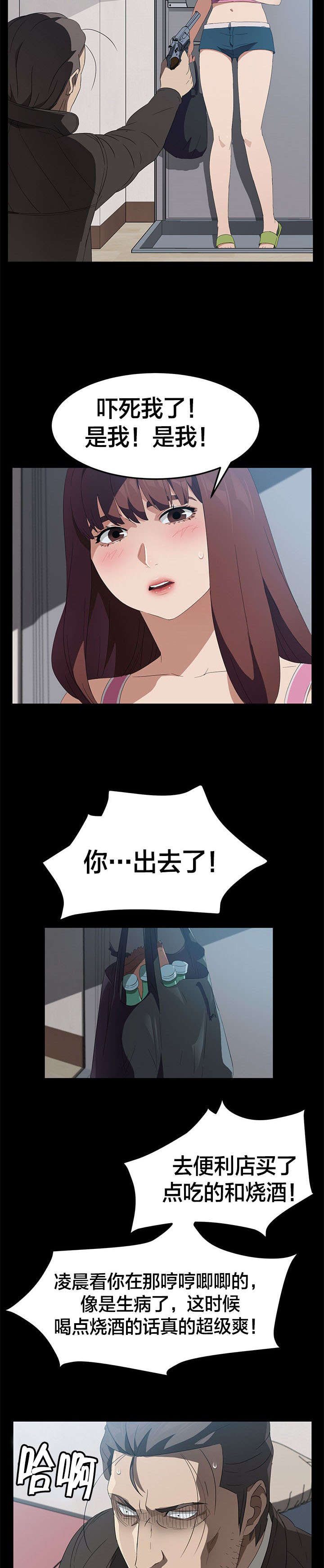 剥夺漫画,第68章：大混蛋3图