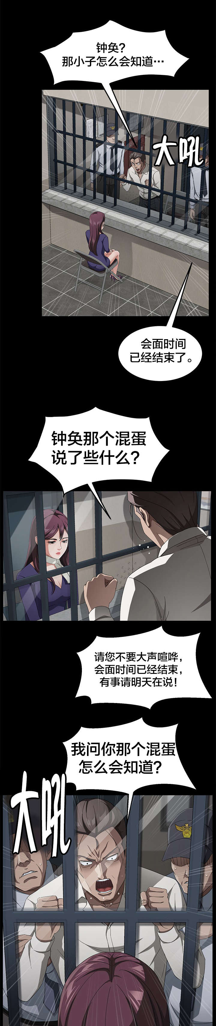 剥夺漫画,第45章：手机4图