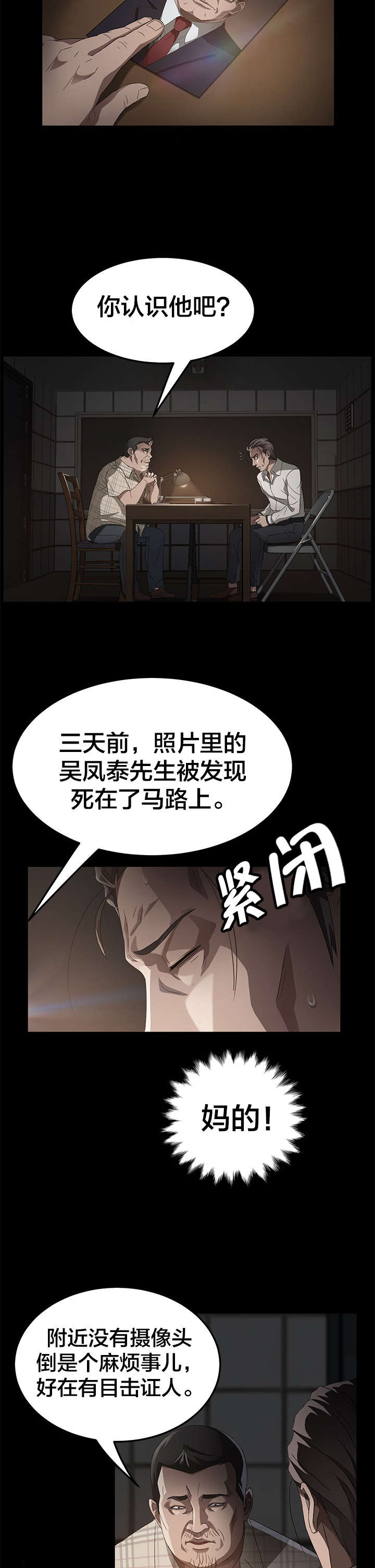 剥夺漫画,第39章：逮捕4图