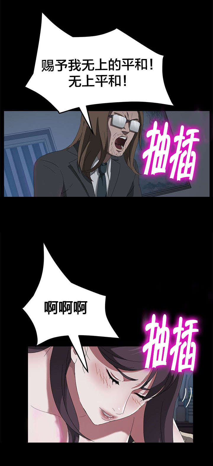 剥夺漫画,第65章：请求4图