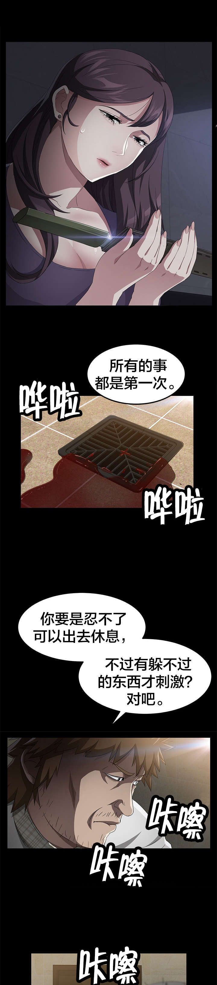 剥夺漫画,第52章：认罪5图