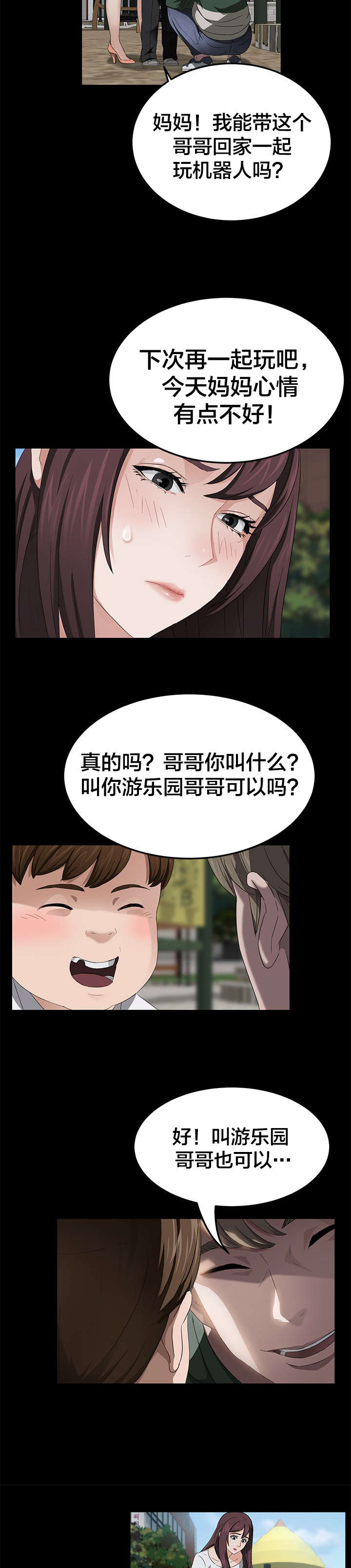 剥夺漫画,第29章：两个爸爸3图