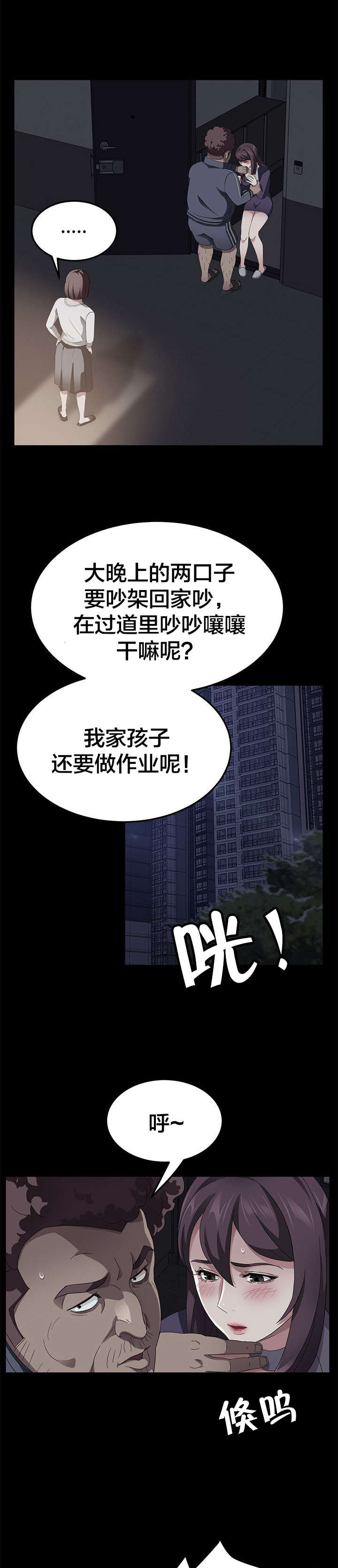 剥夺漫画,第46章：体育老师3图