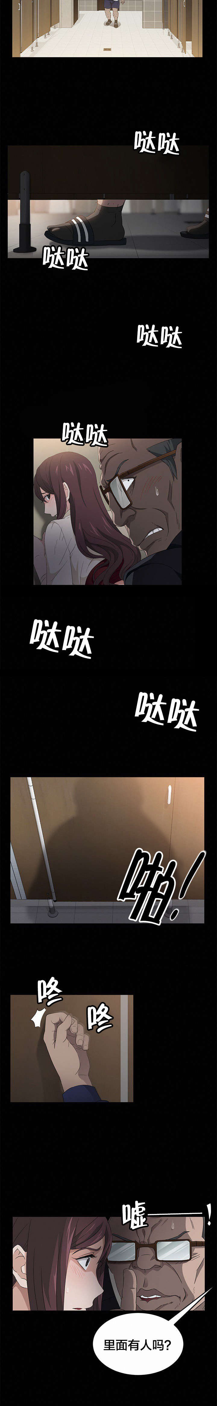 剥夺漫画,第6章：结束1图