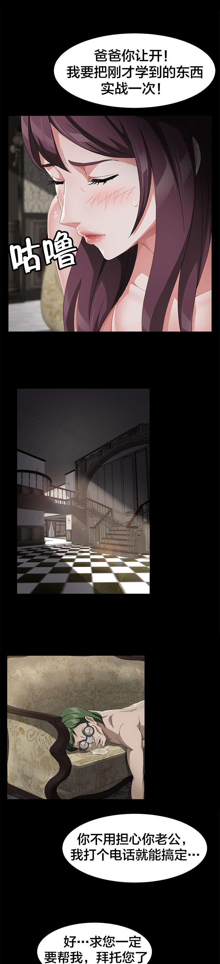 剥夺漫画,第45章：手机3图