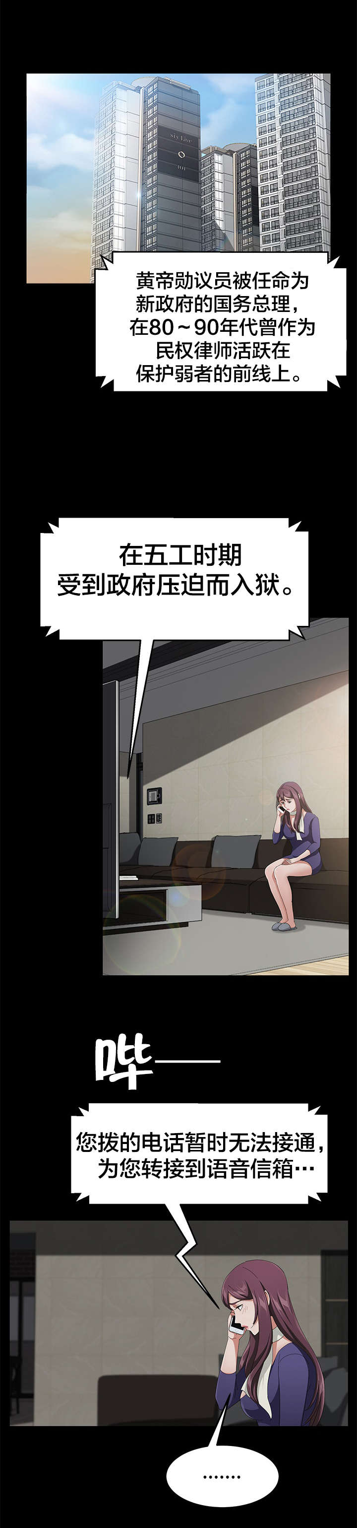 剥夺漫画,第45章：手机4图