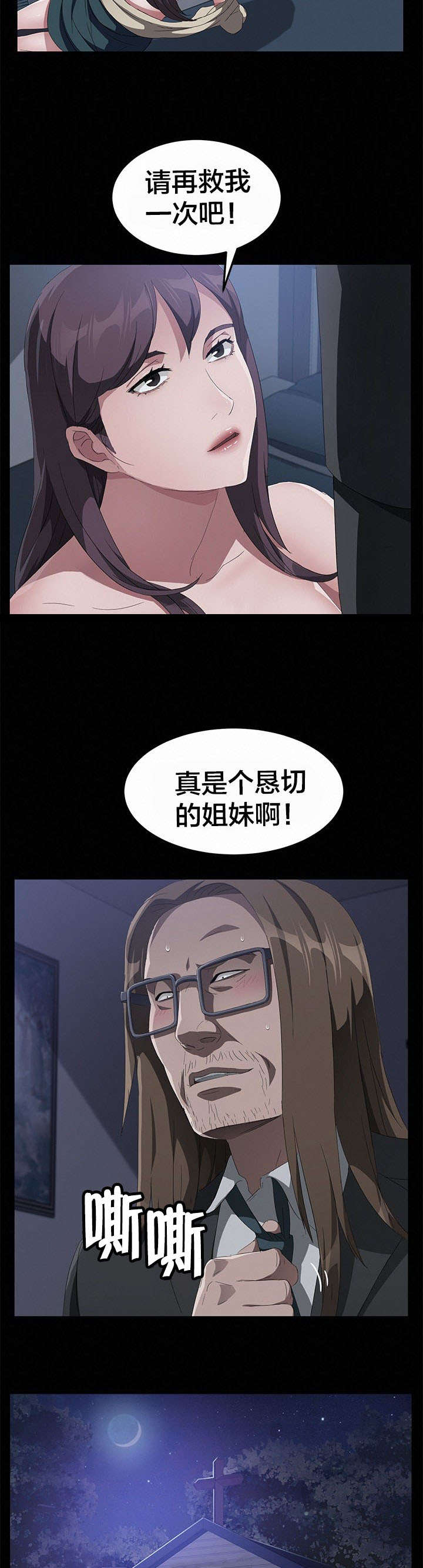 剥夺漫画,第65章：请求2图