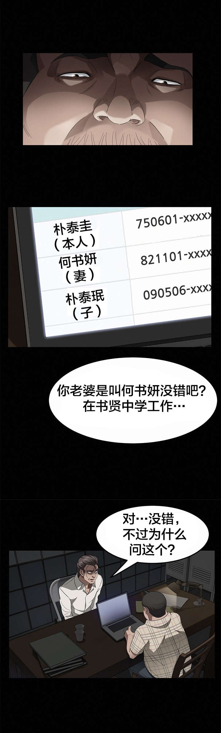 剥夺漫画,第41章：我没杀人4图