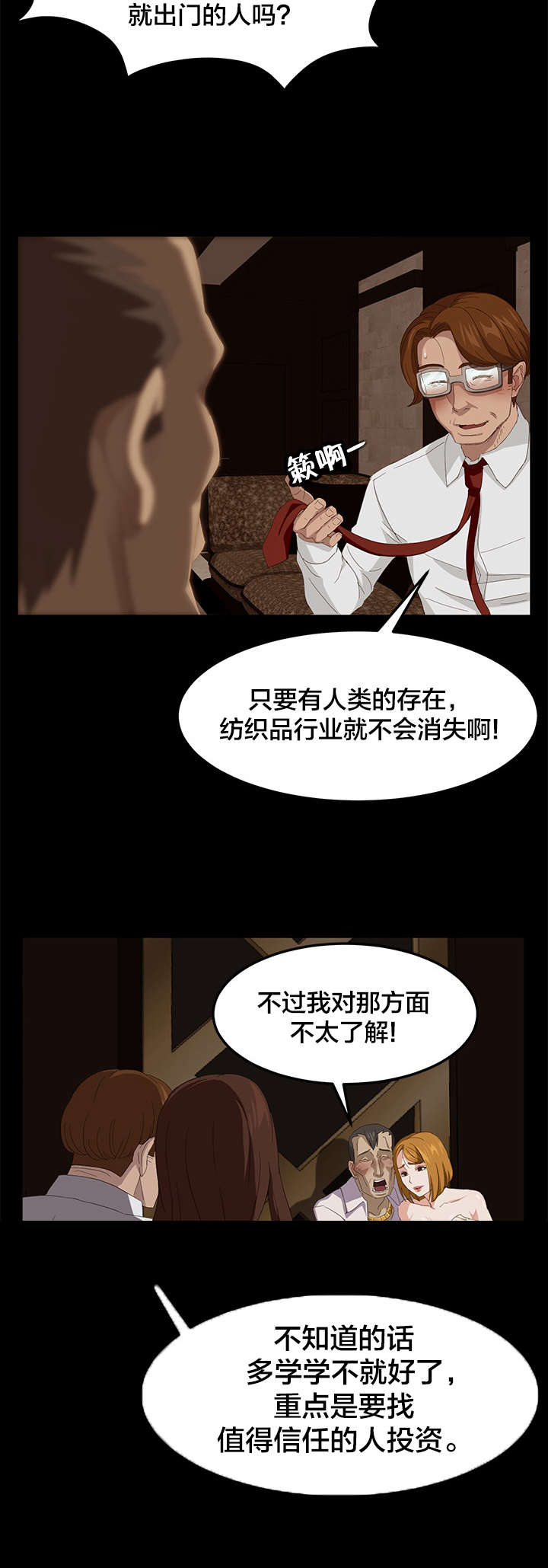剥夺漫画,第11章：绰号2图
