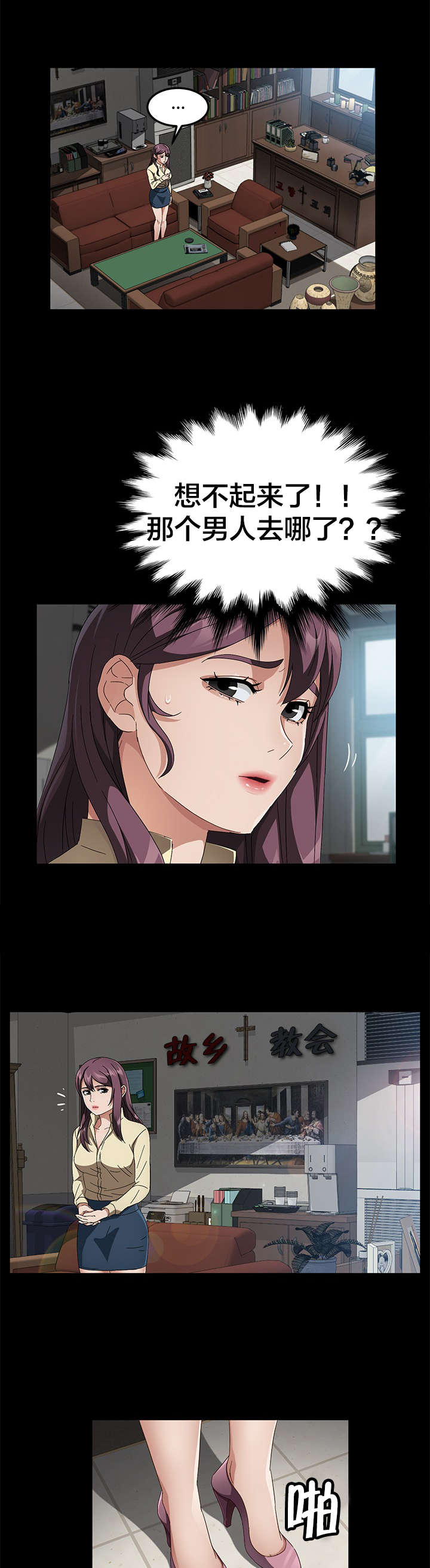 剥夺漫画,第56章：你是谁2图