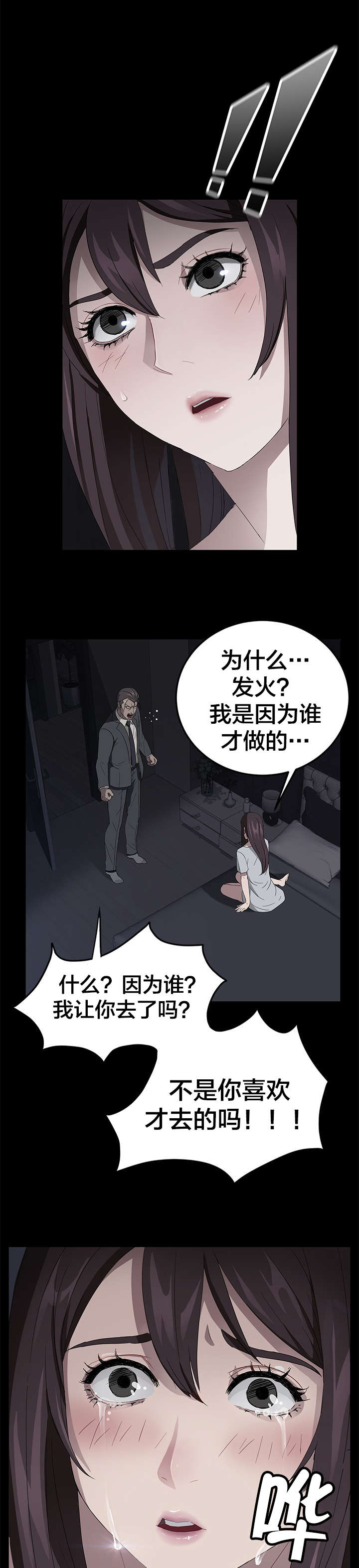 剥夺漫画,第28章：矛盾4图