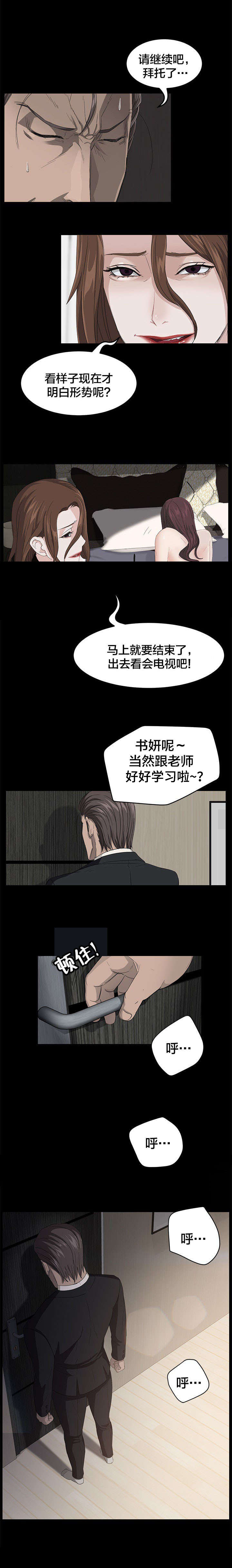 剥夺漫画,第7章：班主任1图