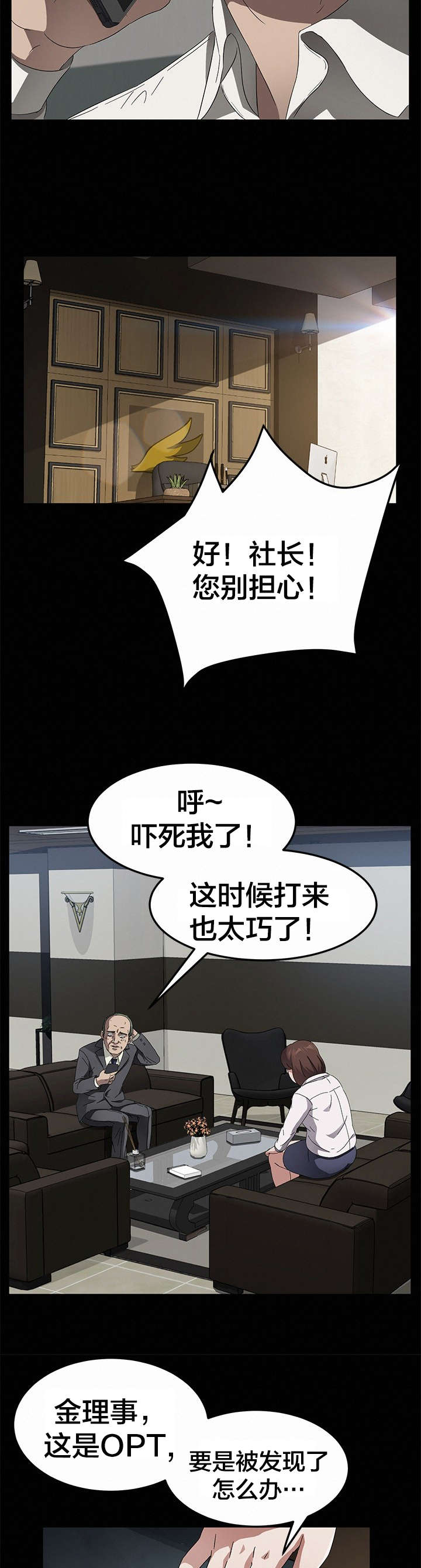 剥夺漫画,第50章：坚持5图