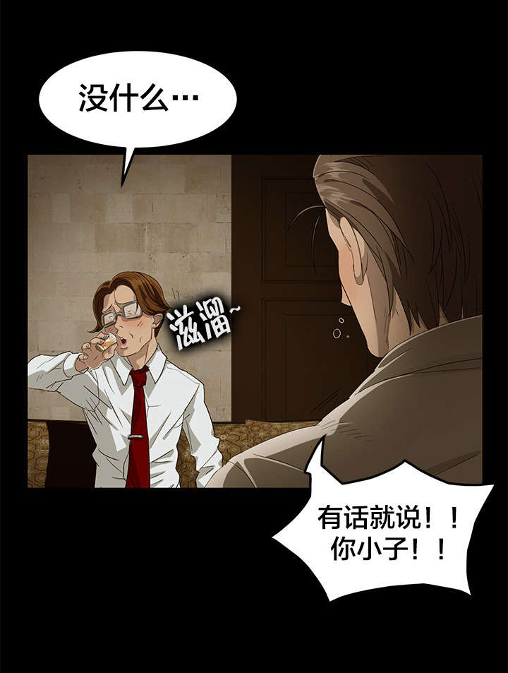 剥夺漫画,第1章：巨额债务1图