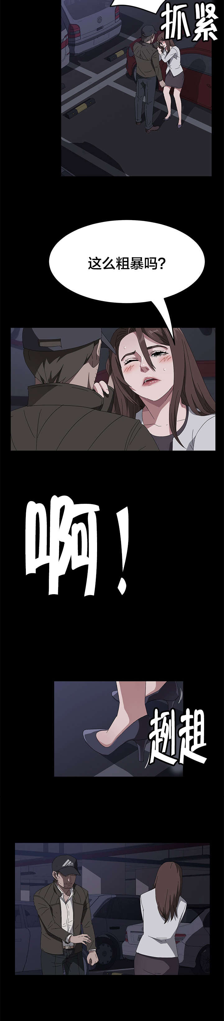 剥夺漫画,第63章：窝囊5图