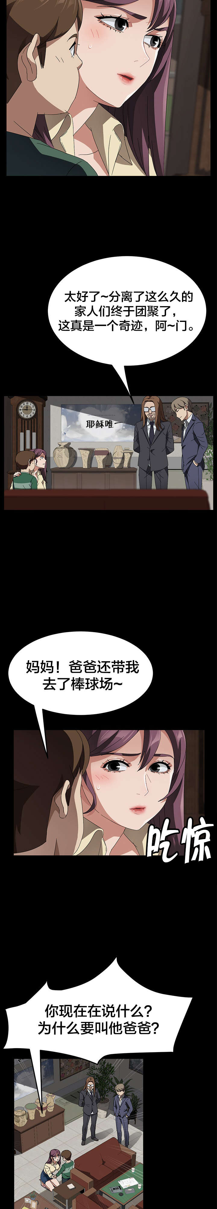 剥夺漫画,第58章：身世5图